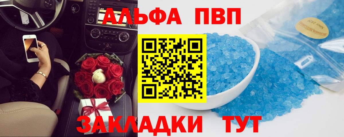 Альфа ПВП СК  Вход с VPN  Рязань  закладки  A-PVP СК КРИС  A-PVP мука 