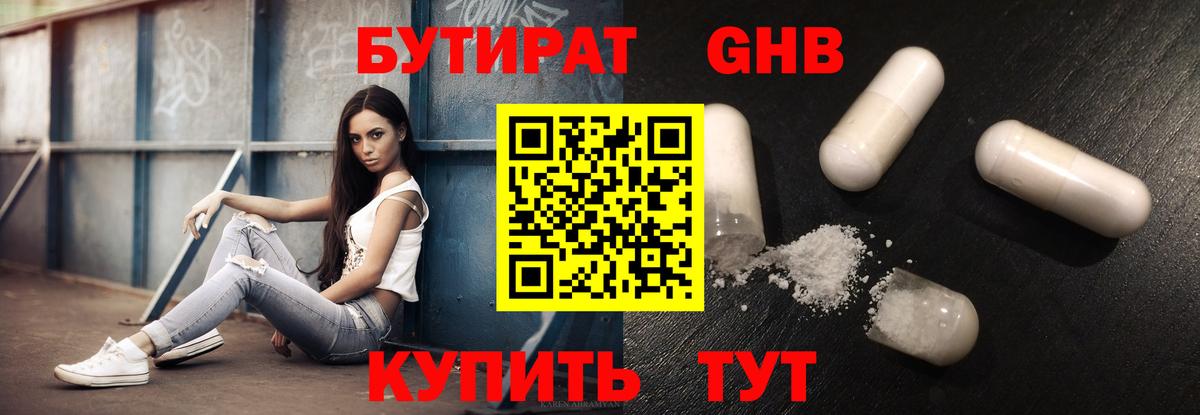 БУТИРАТ 1.4BDO  Вход с VPN  Рязань 
