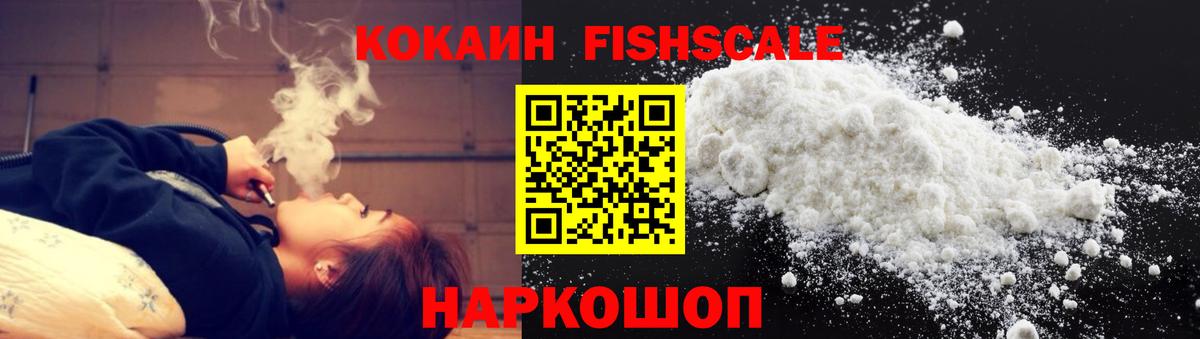 Cocaine Fish Scale Рязань