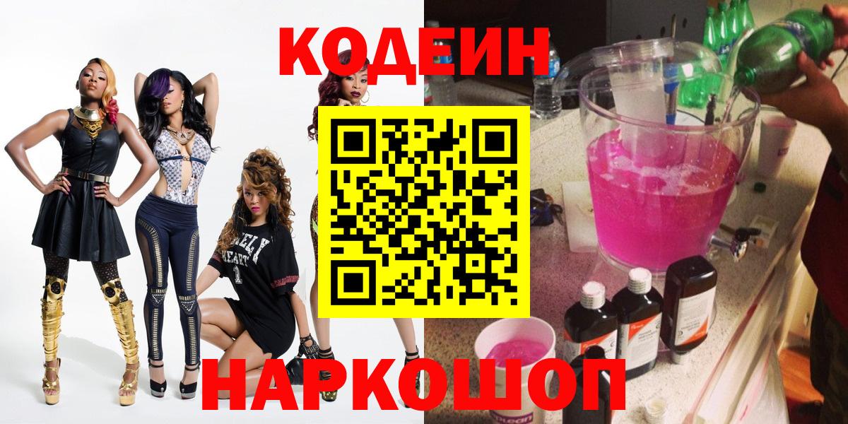 Кодеиновый сироп Lean Purple Drank  Кодеиновый сироп Lean напиток Lean (лин)  Рязань  Вход с VPN 
