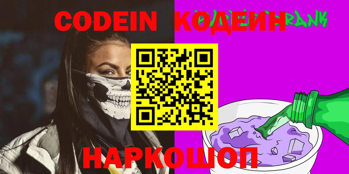 Codein напиток Lean (лин) Рязань