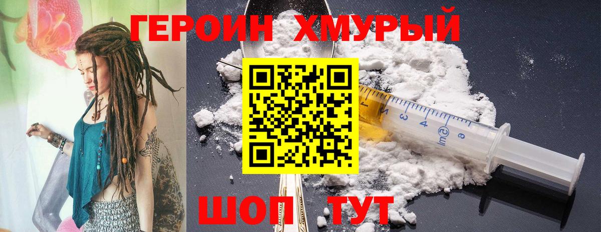 ГЕРОИН  Вход с VPN  Рязань  Героин хмурый 