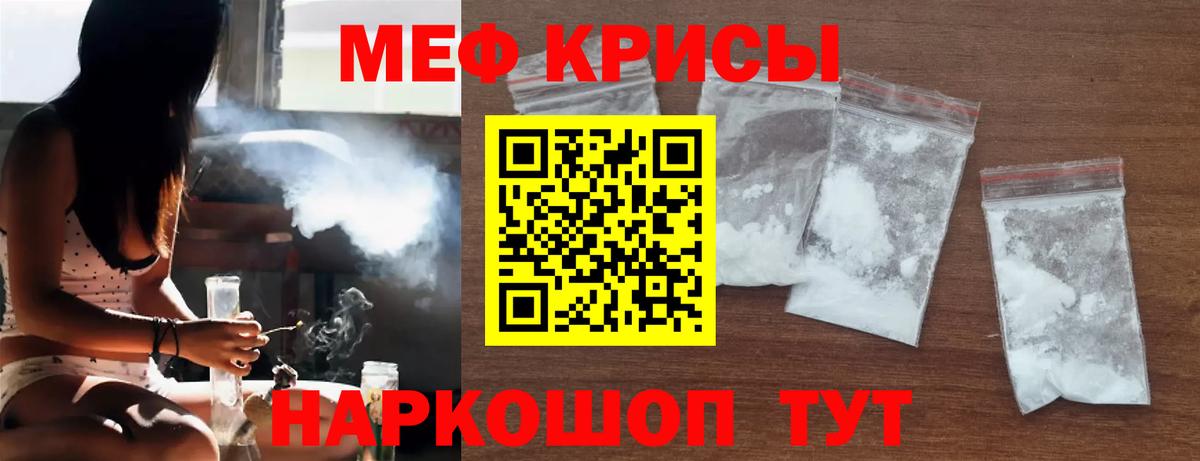 Меф мяу мяу кристаллы Рязань