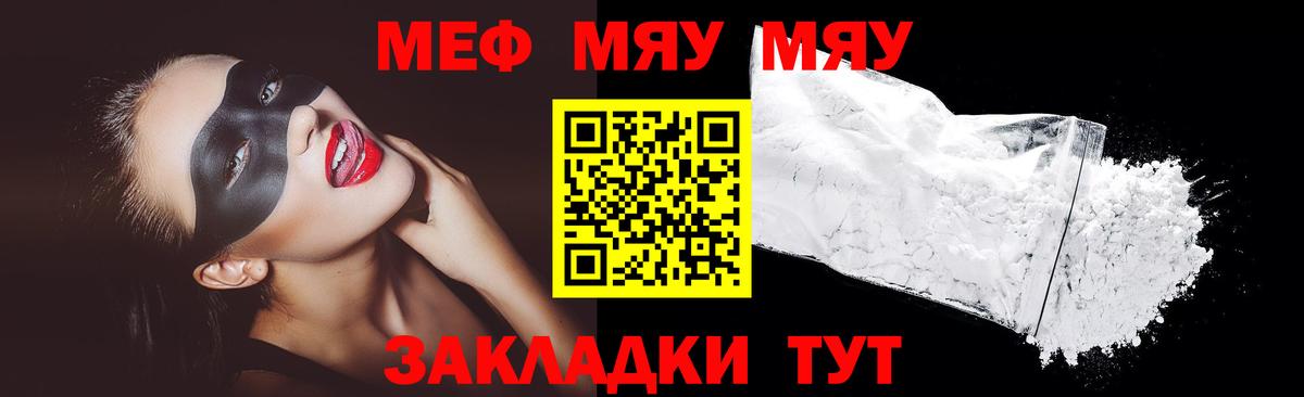 МЯУ-МЯУ  Вход с VPN  МЯУ-МЯУ  Рязань  Меф кристаллы  МЕФ 4 MMC 